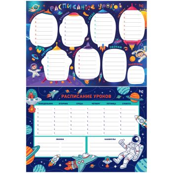 Расписание уроков с расписанием звонков А4 BG 