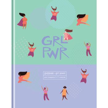 Дневник 5-11 кл. 48л. (твердый) BG 