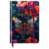 Ежедневник недатированный А5, 136л., 7БЦ BG "Витраж. Бабочка", глянцевая ламинация, отд. фольгой