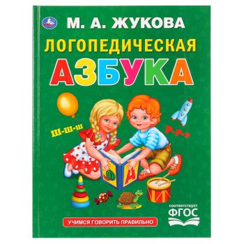 Книга Умка 197*255, 